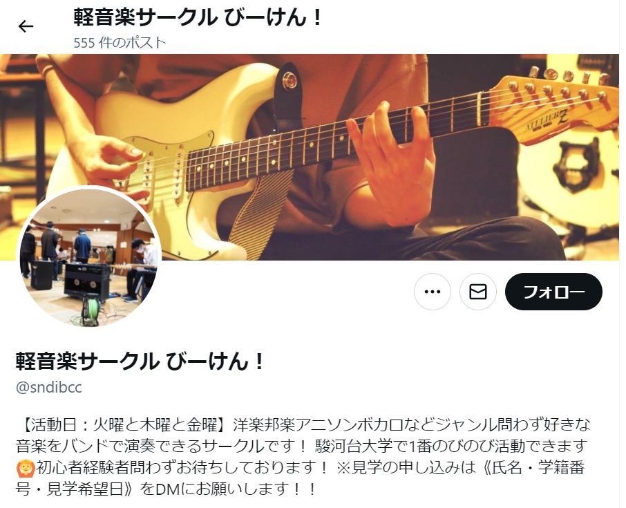 軽音楽サークル びーけん！